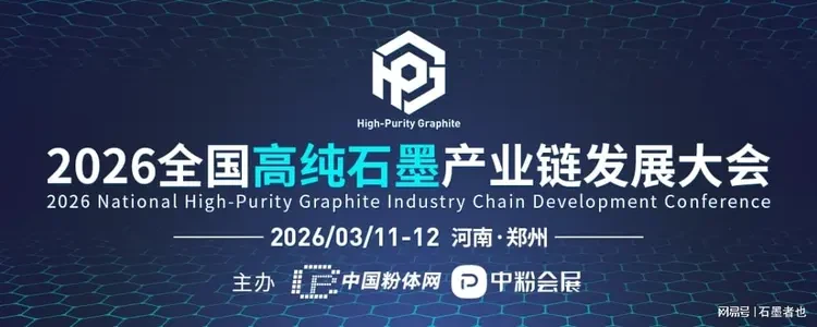 Перевод событий отрасли-графита высокой чистоты